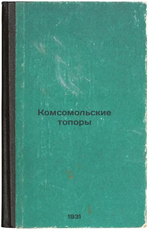Komsomolskaya axes
