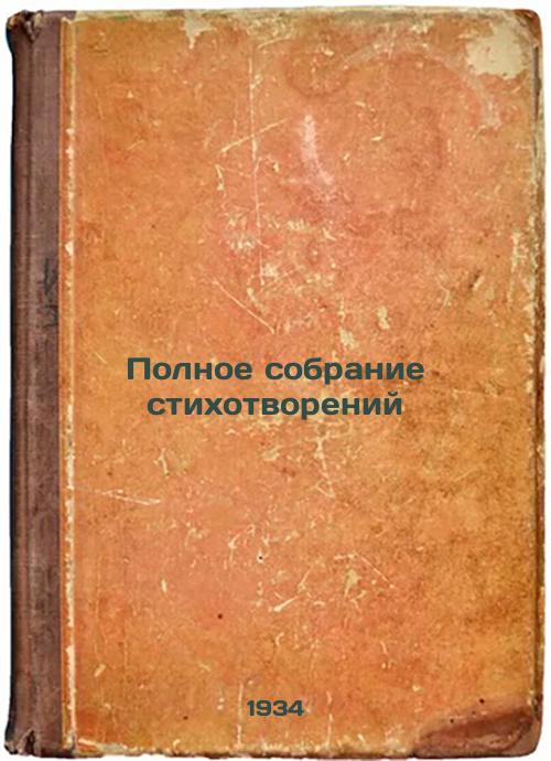 Complete collection of poems