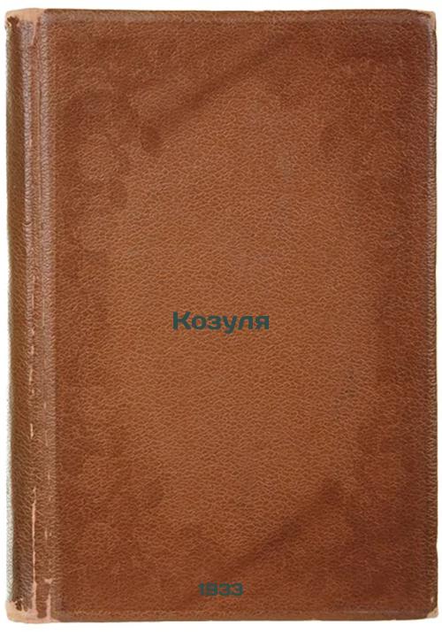 Kozulya