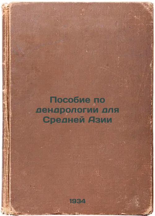 Handbook on dendrology for Central Asia