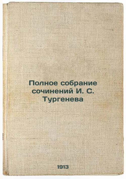 Complete collection of works by I. S. Turgenev