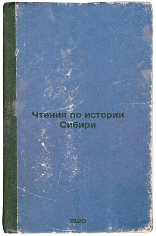 Readings on the history of Siberia