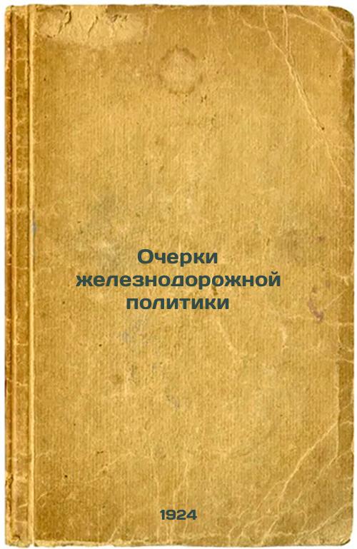 Railway Policy Essays