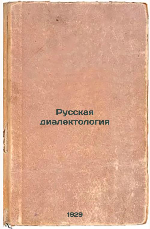Russian dialectology