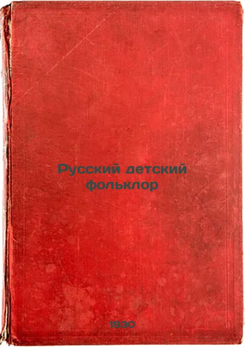 Russian Children's Folklore