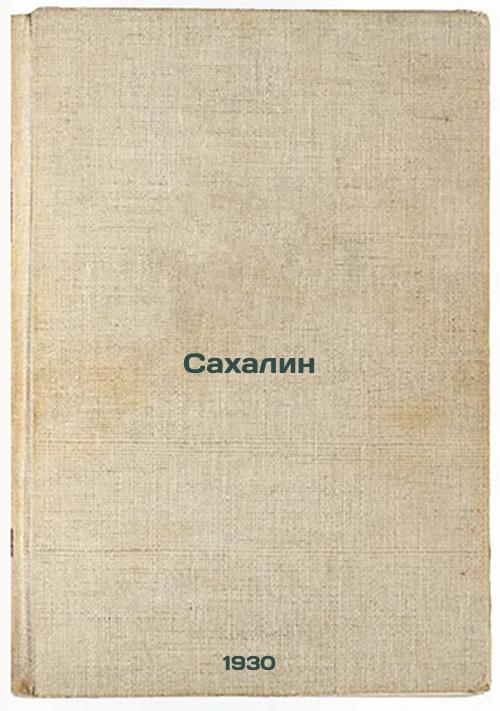 Sakhalin