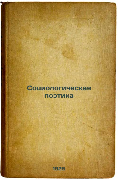 Sociological Poetics