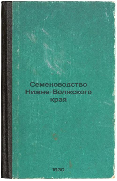Seed production in the Lower Volga region