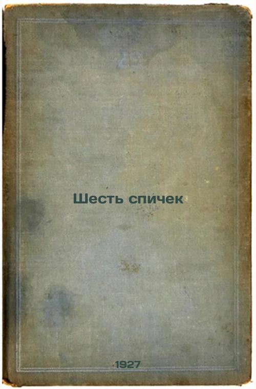 Six matches