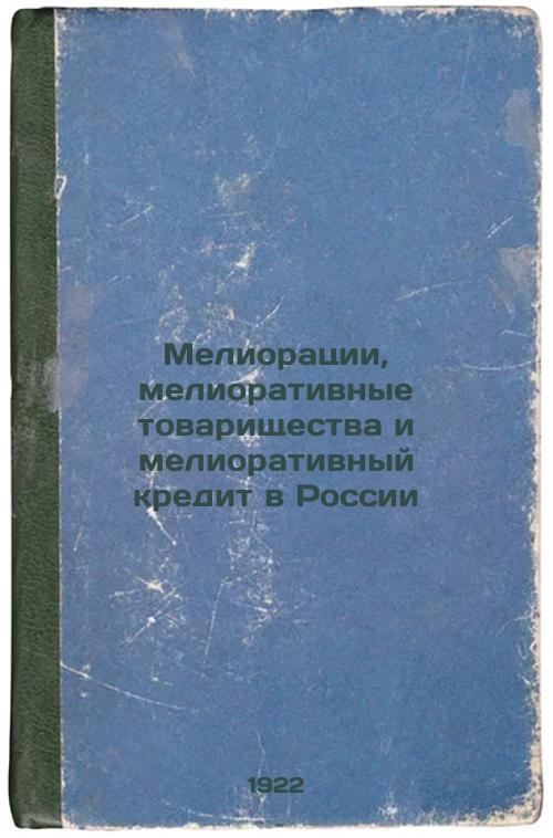 Reclamation, Reclamation Partnerships and Reclamation Credit in Russia