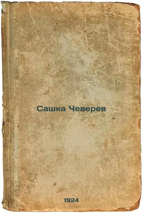 SashkaCheverev