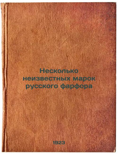 Several unknown brands of Russian porcelain