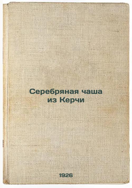 Silver Cup from Kerch