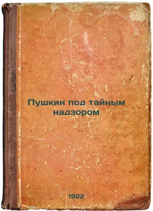 Pushkin under Secret Surveillance. 1922