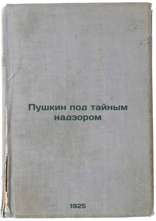 Pushkin under Secret Surveillance. 1925