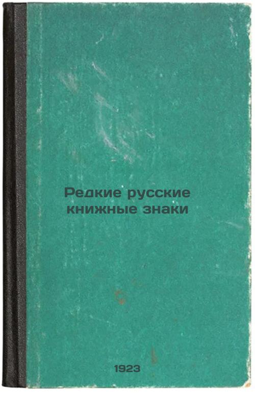Rare Russian Book Signs