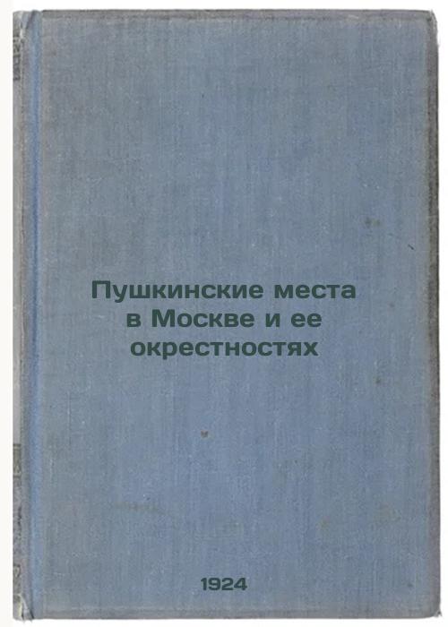 Pushkin Places in Moscow and its Suburbs