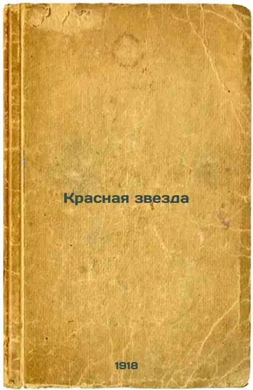 Red Star. 1918