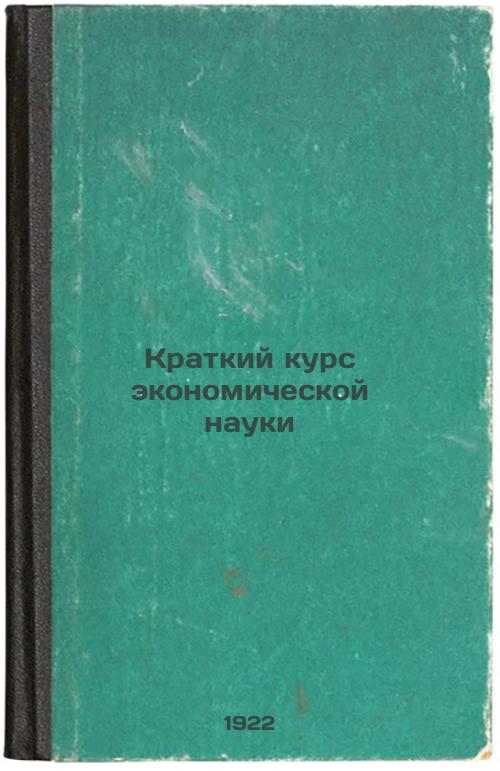 Short Course in Economic Science. 1922