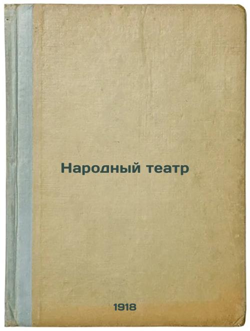 People's Theatre. 1918
