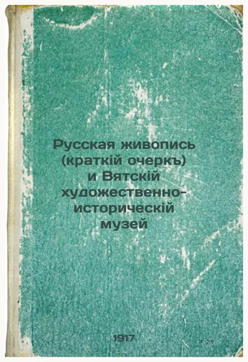 Russian Painting (short essay) and the Vyatsky Art and History Museum