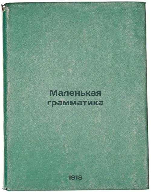 Small Grammar