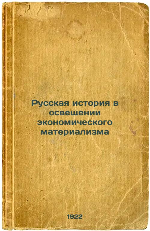 Russian History in Reporting on Economic Materialism