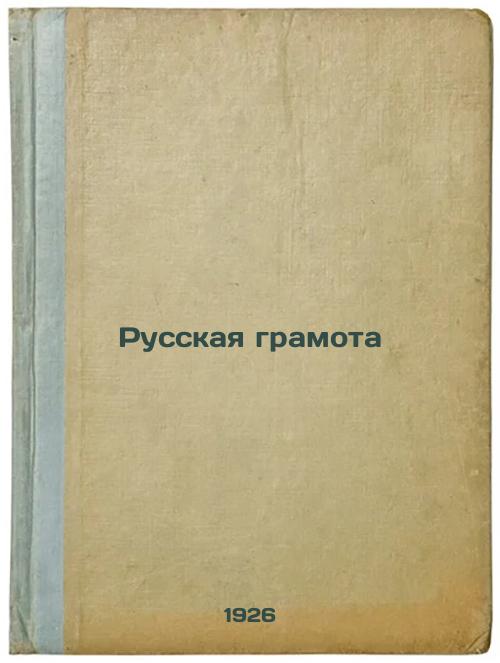 Russian Literacy