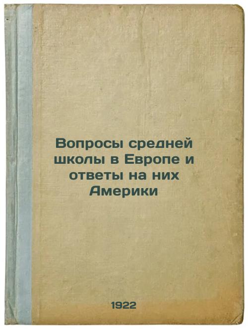 Secondary School Questions in Europe and America's Answers