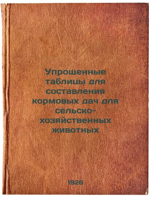 Simplified tables for compiling fodder dacha for farm animals