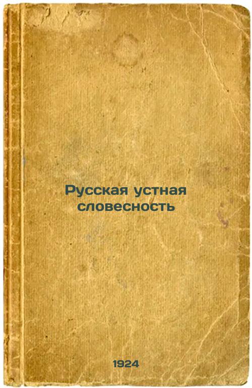 Russian Oral Language