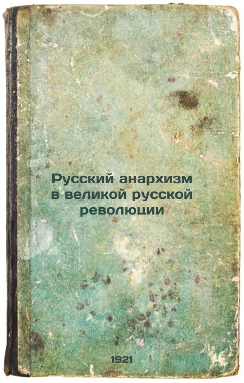 Russian Anarchism in the Great Russian Revolution
