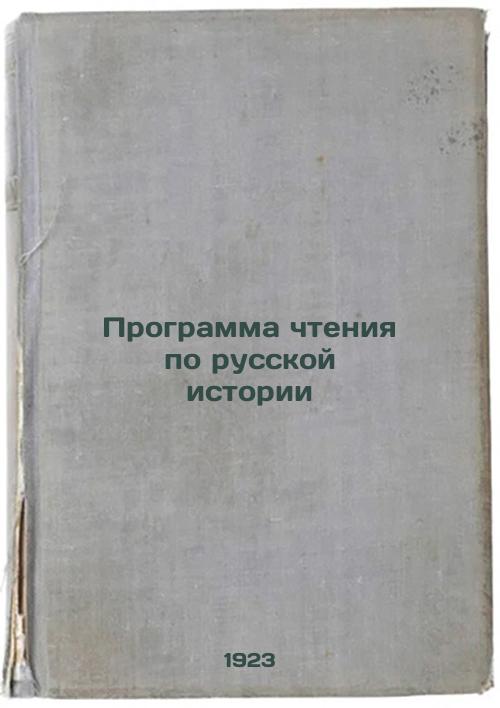 Russian history reading program