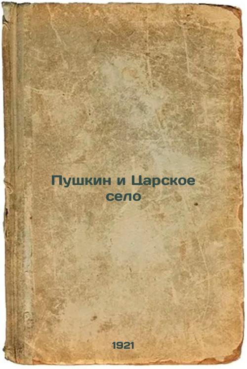 Pushkin and Tsarskoye Selo