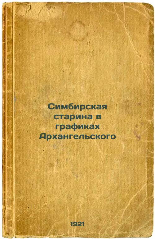 Simbirsk Old Man in Archangelsky's Charts