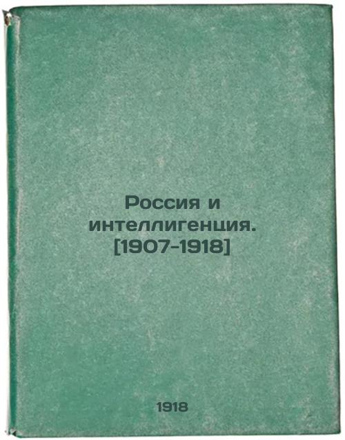 Russia and the intelligentsia[1907-1918]