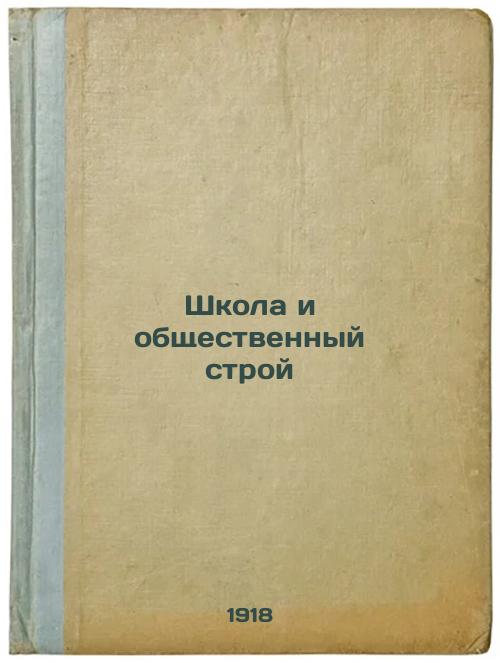 School and social order