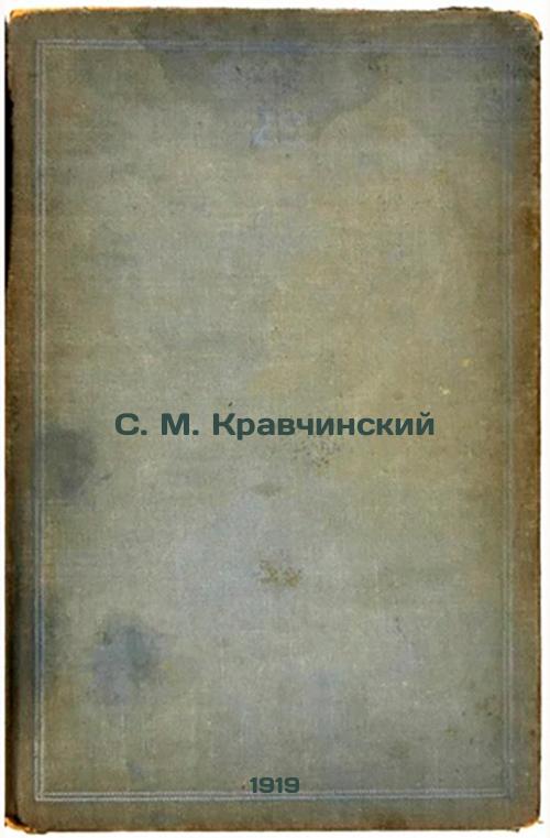 SMKravchinsky
