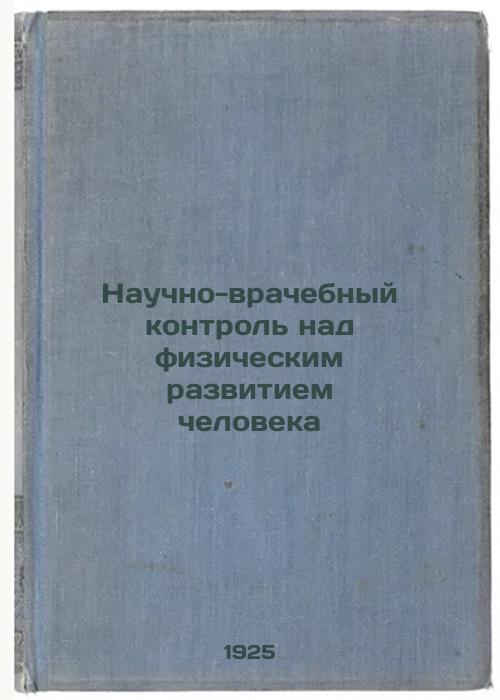 Scientific and medical supervision of human physical development