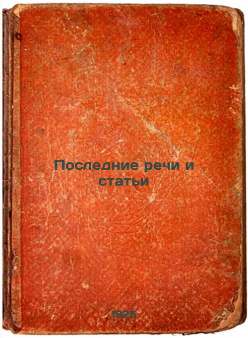 Recent Speeches and Articles