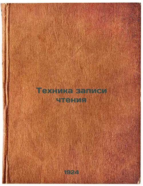 Reading Recording Technique