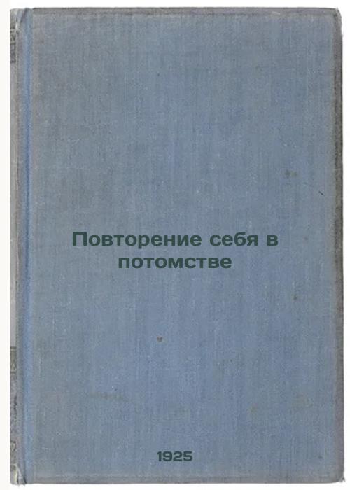 Repeat oneself in progeny