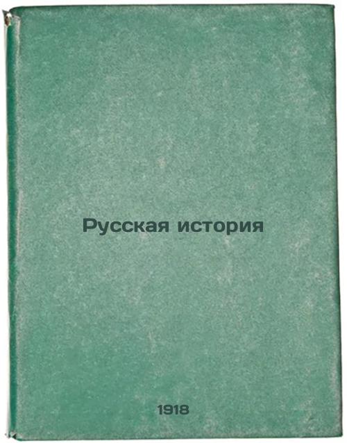 Russian history;