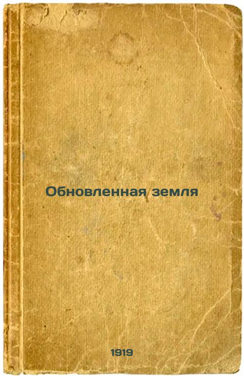 Renewed Land