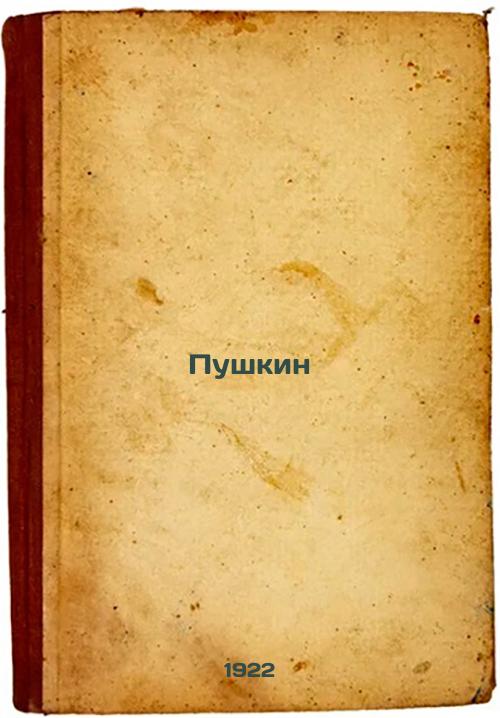 Pushkin. 1922