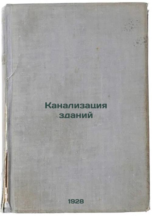 Sewerage of buildings
