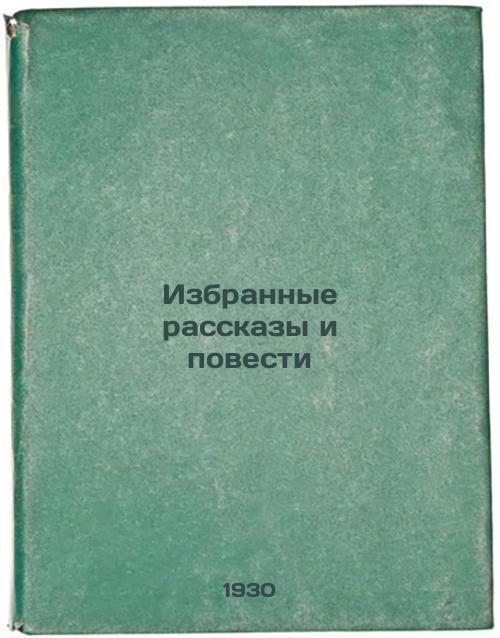Selected Stories and Stories
