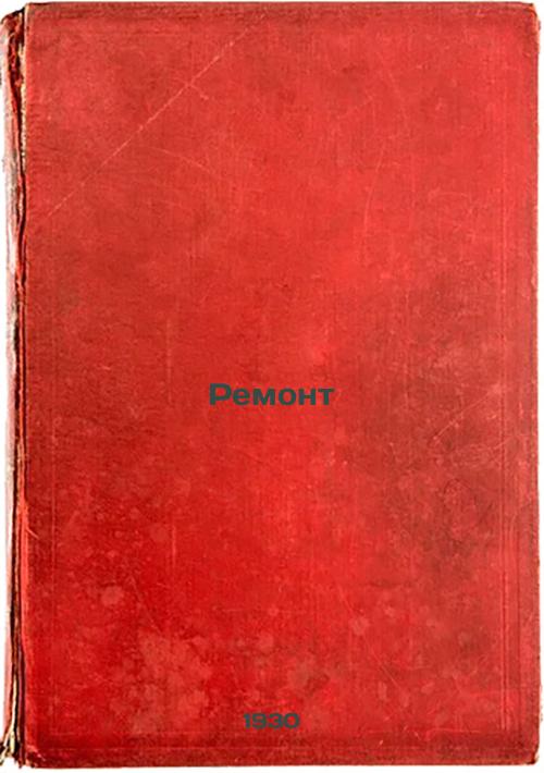 Repair. 1930