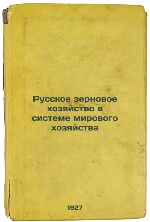 Russian grain farming in the world economy