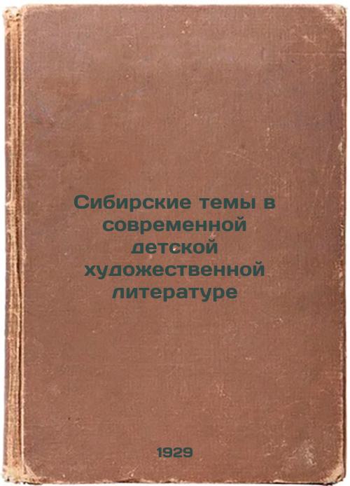 Siberian themes in contemporary children's fiction